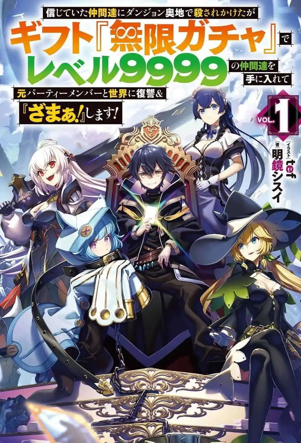 My Gift LVL 9999 Unlimited Gacha 8.5 page 3