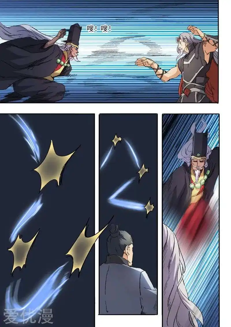 Martial Master 454 page 5