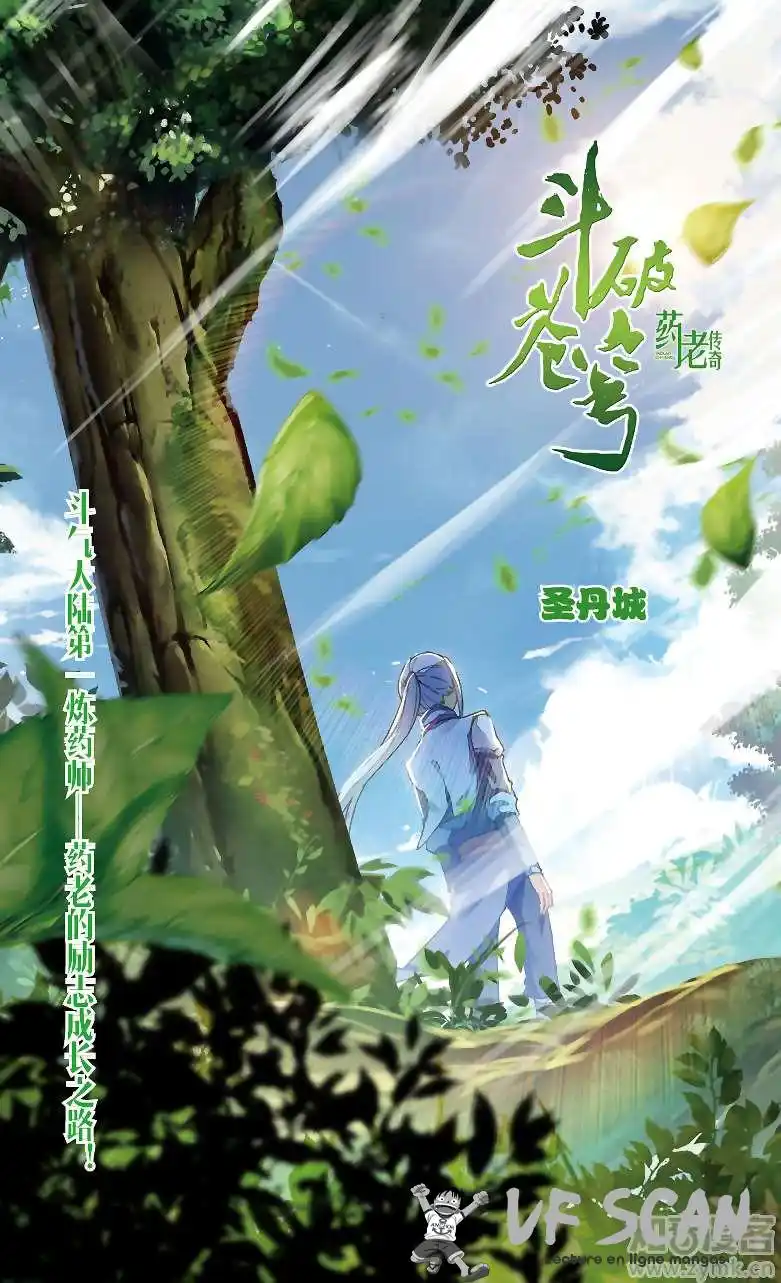 Doupo Cangqiong Zhi Yao Lao Chuanqi 97.99 page 1