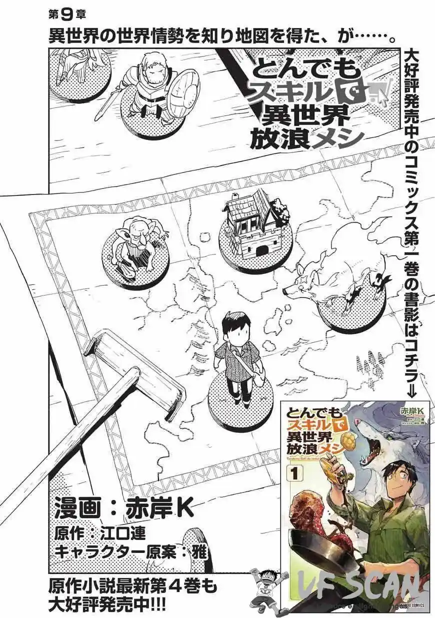 Tondemo Skill de Isekai Hourou Meshi 9 page 1