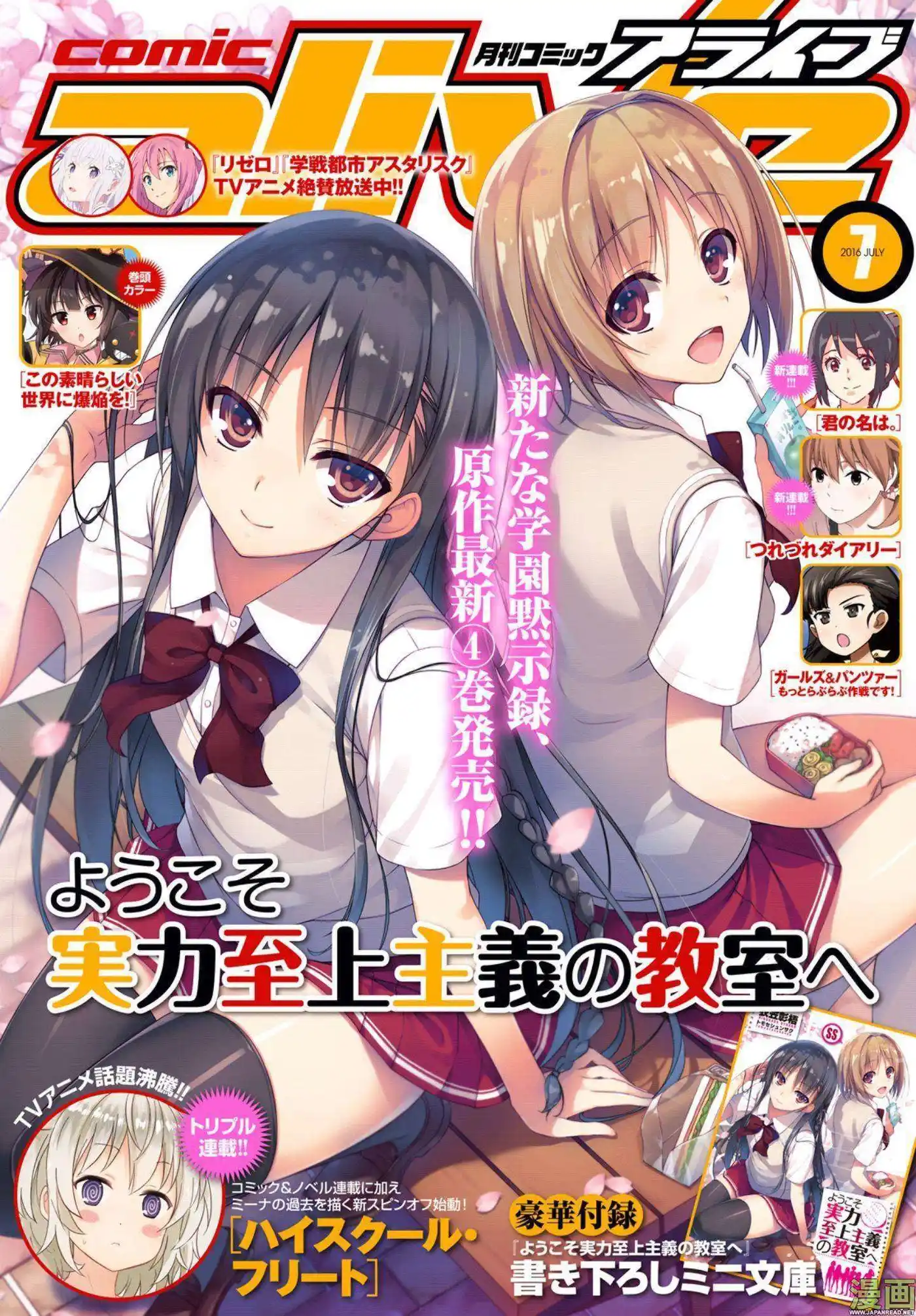 Youkoso Jitsuryoku Shijou Shugi no Kyoushitsu e 4 page 2