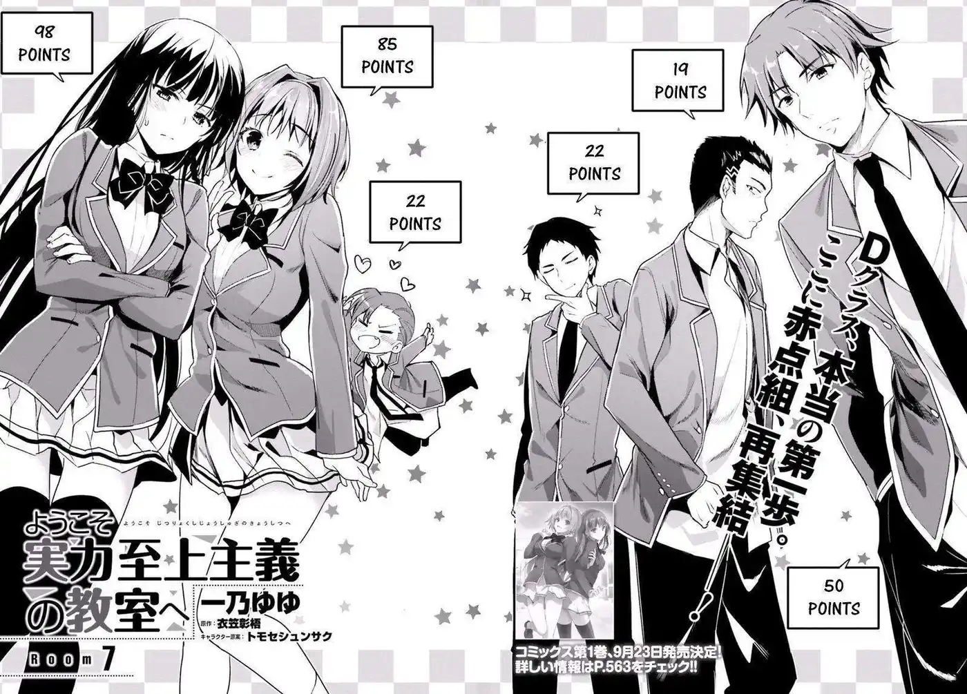 Youkoso Jitsuryoku Shijou Shugi no Kyoushitsu e 7 page 3