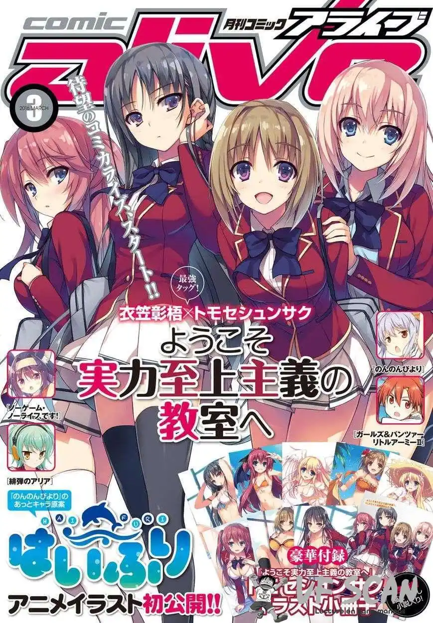 Youkoso Jitsuryoku Shijou Shugi no Kyoushitsu e 0.5 page 1