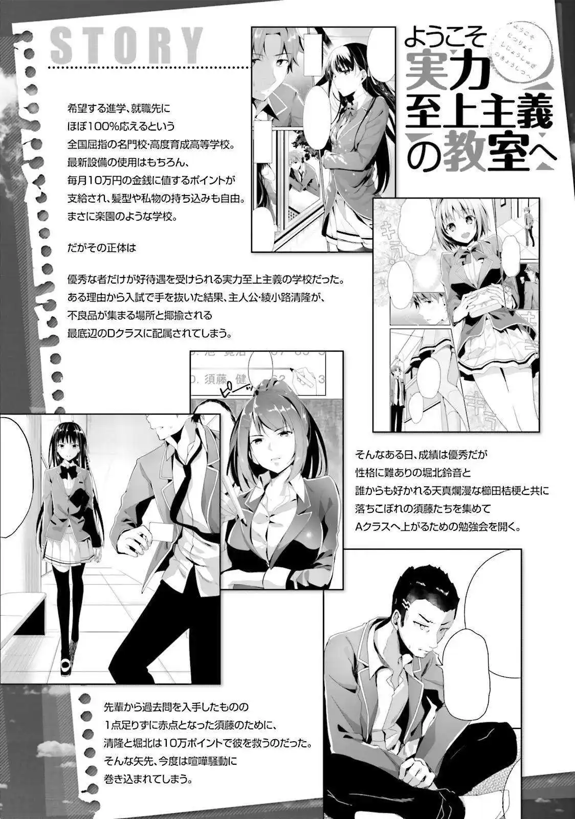 Youkoso Jitsuryoku Shijou Shugi no Kyoushitsu e 11 page 4