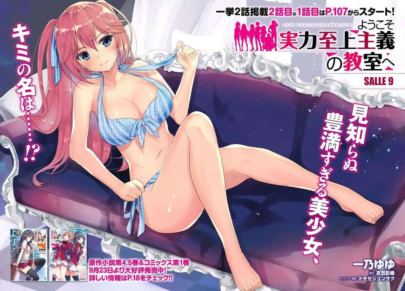 Youkoso Jitsuryoku Shijou Shugi no Kyoushitsu e 9 page 3
