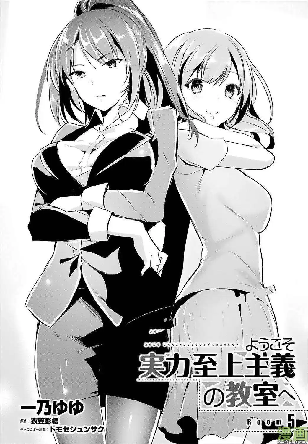 Youkoso Jitsuryoku Shijou Shugi no Kyoushitsu e 5 page 3