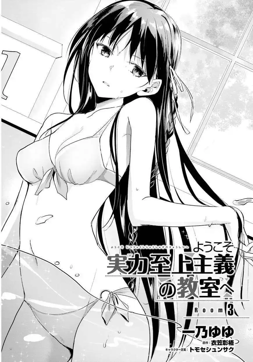 Youkoso Jitsuryoku Shijou Shugi no Kyoushitsu e 3 page 4