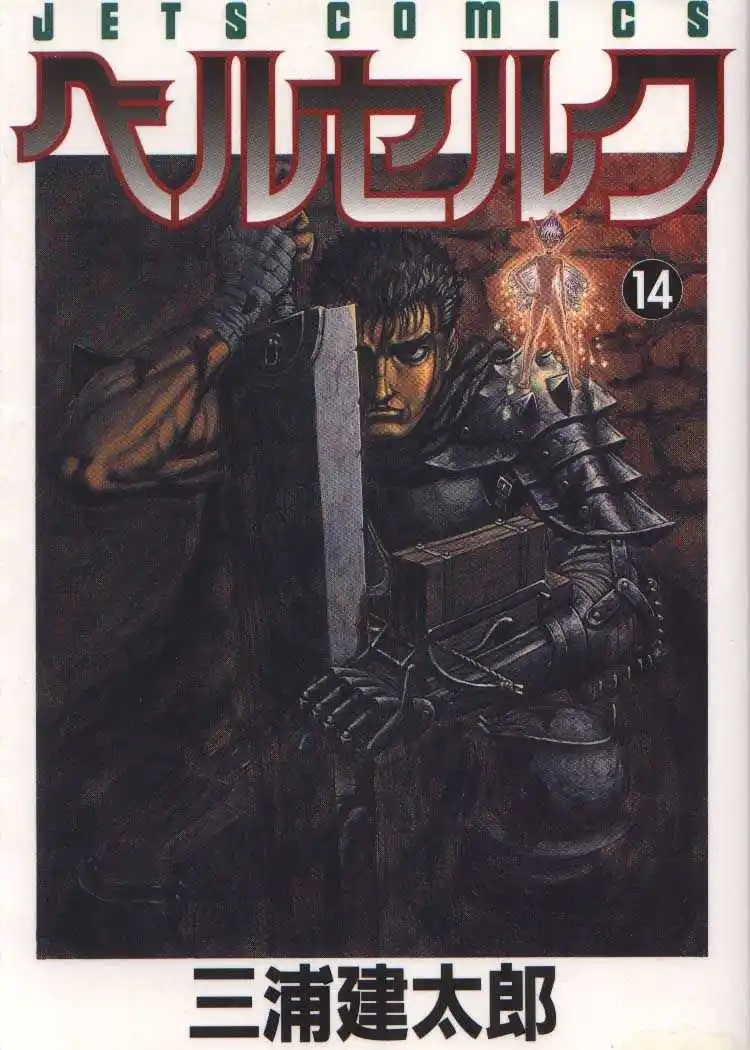 Berserk 14 page 2