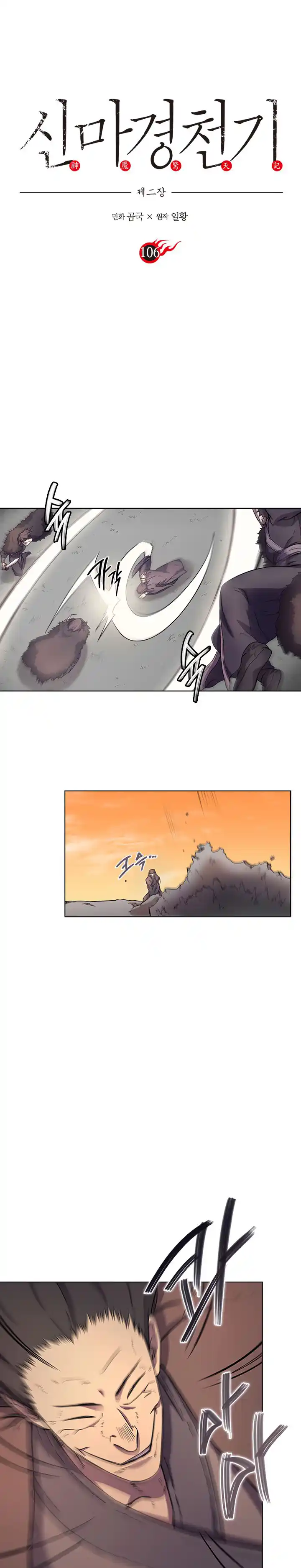Chronicles Of Heavenly Demon 106 page 1