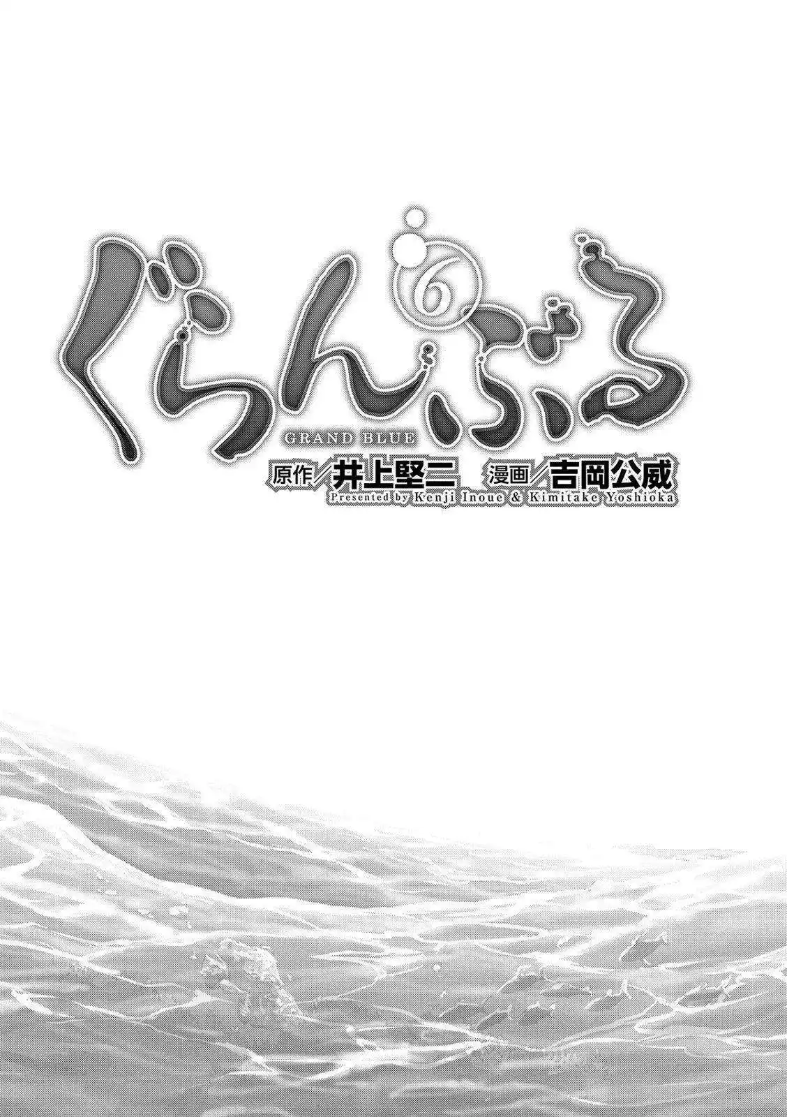 Grand Blue 22 page 4