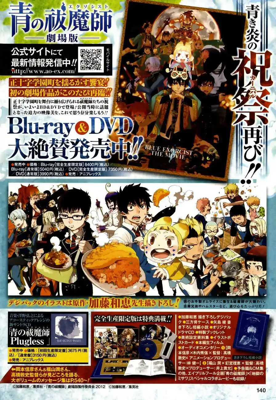 Ao No Exorcist 47 page 2