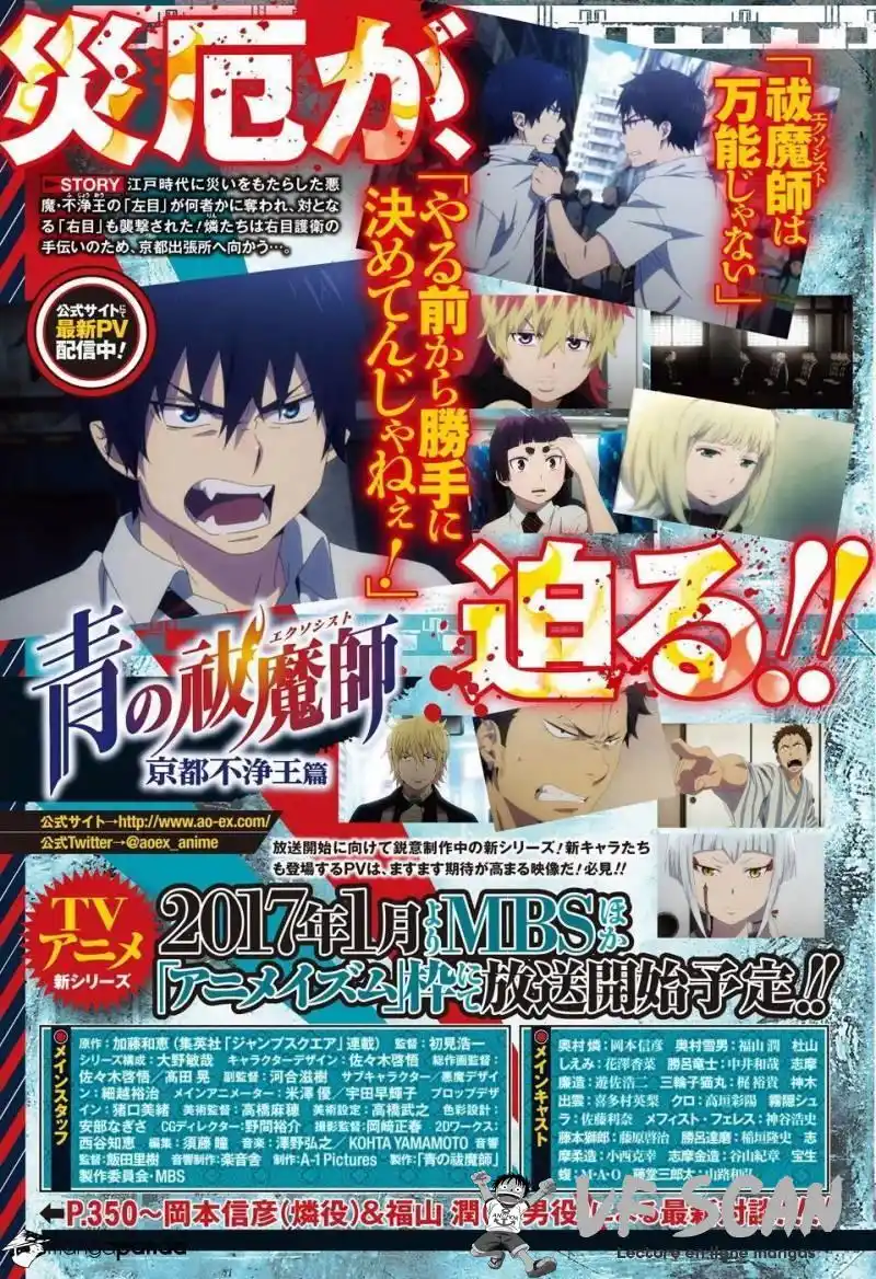 Ao No Exorcist 84 page 1