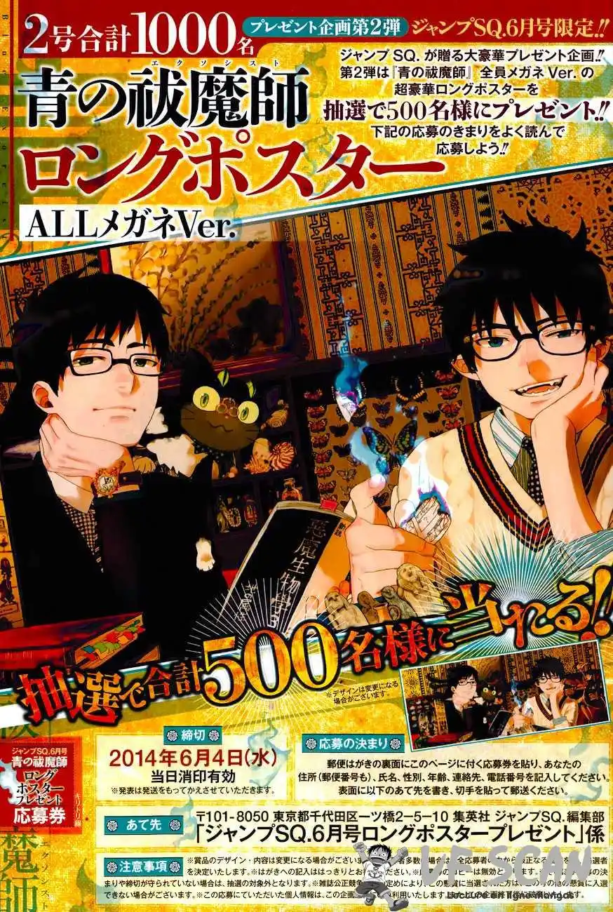 Ao No Exorcist 57 page 1