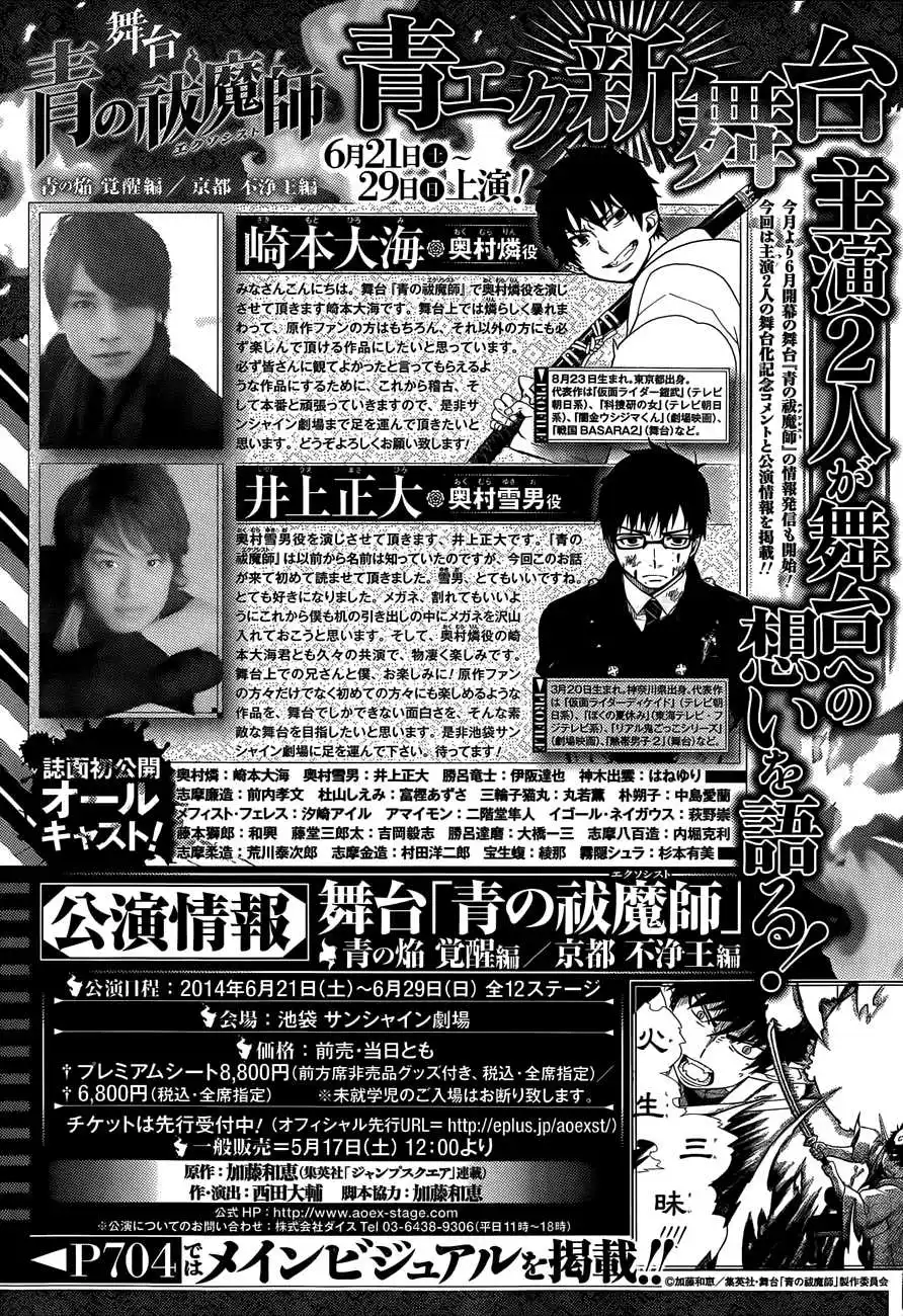 Ao No Exorcist 57 page 2