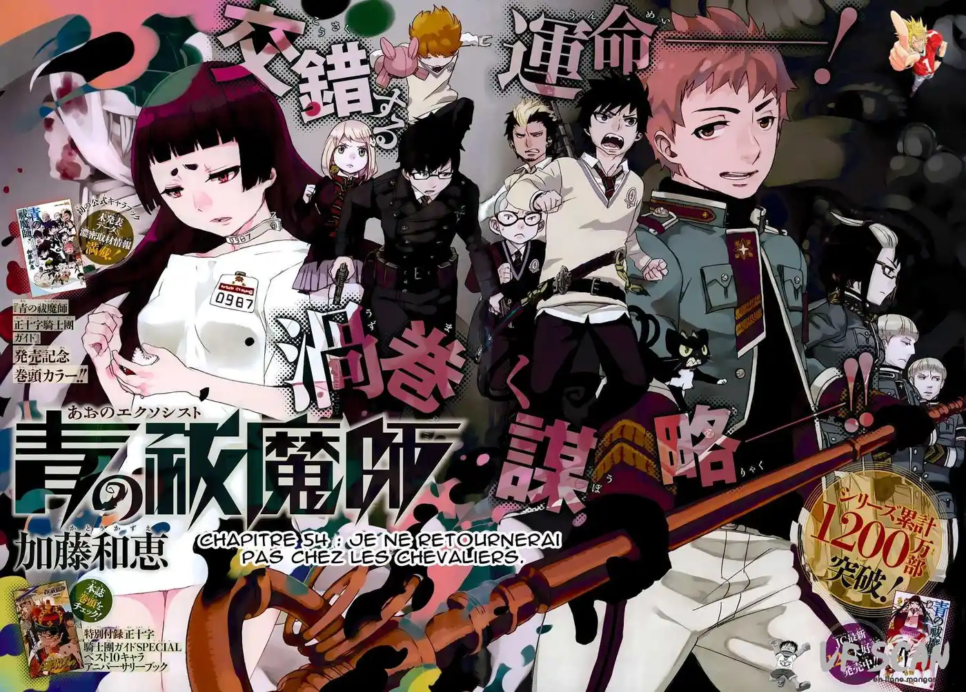 Ao No Exorcist 54 page 1