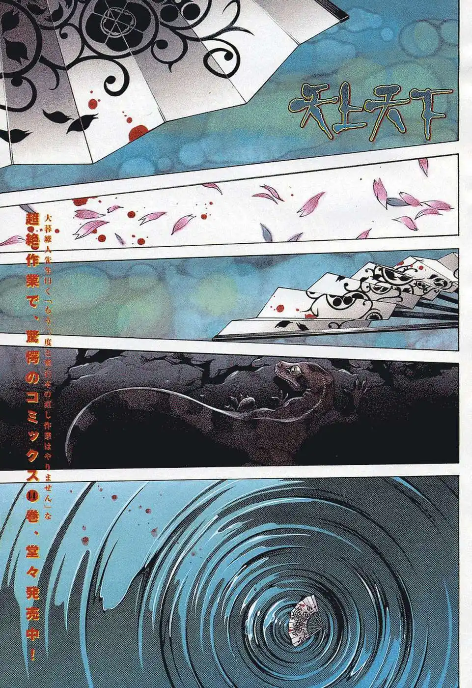 Enfer et Paradis 15 page 5
