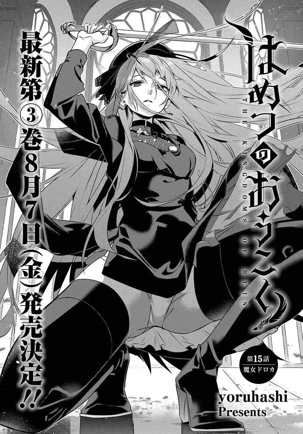 Hametsu no Oukoku 15 page 2