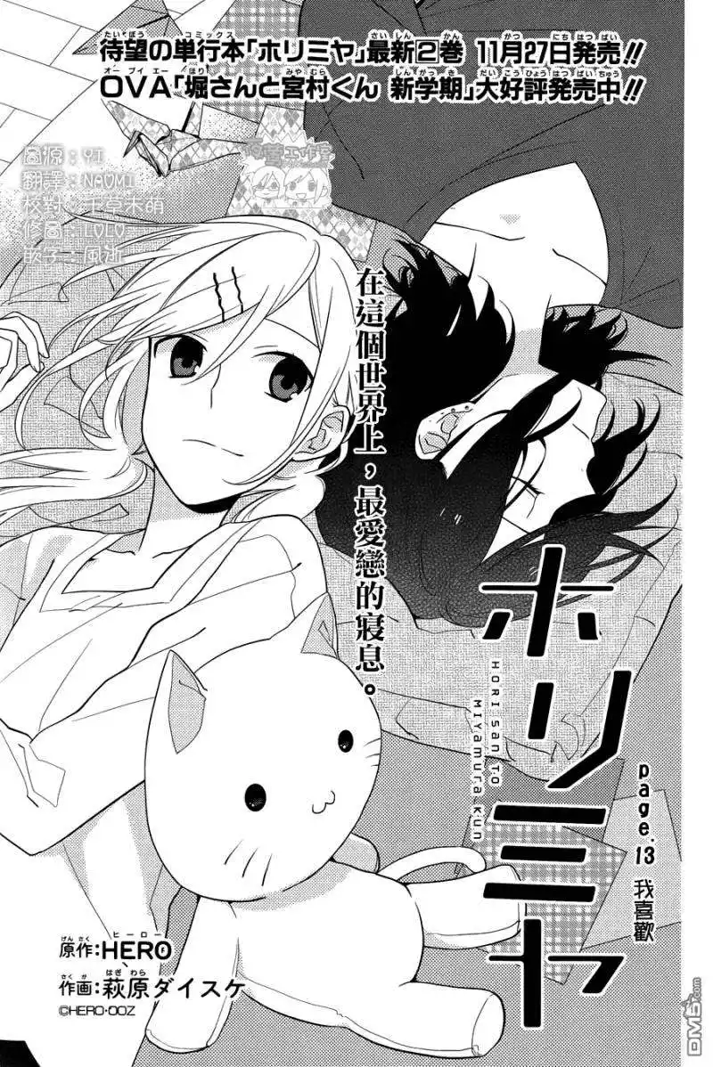 Horimiya 13 page 3