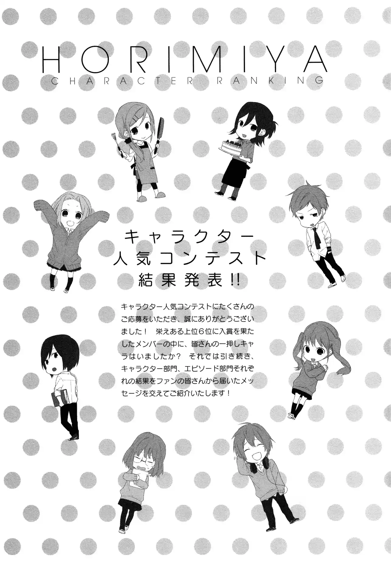 Horimiya 71.7 page 4
