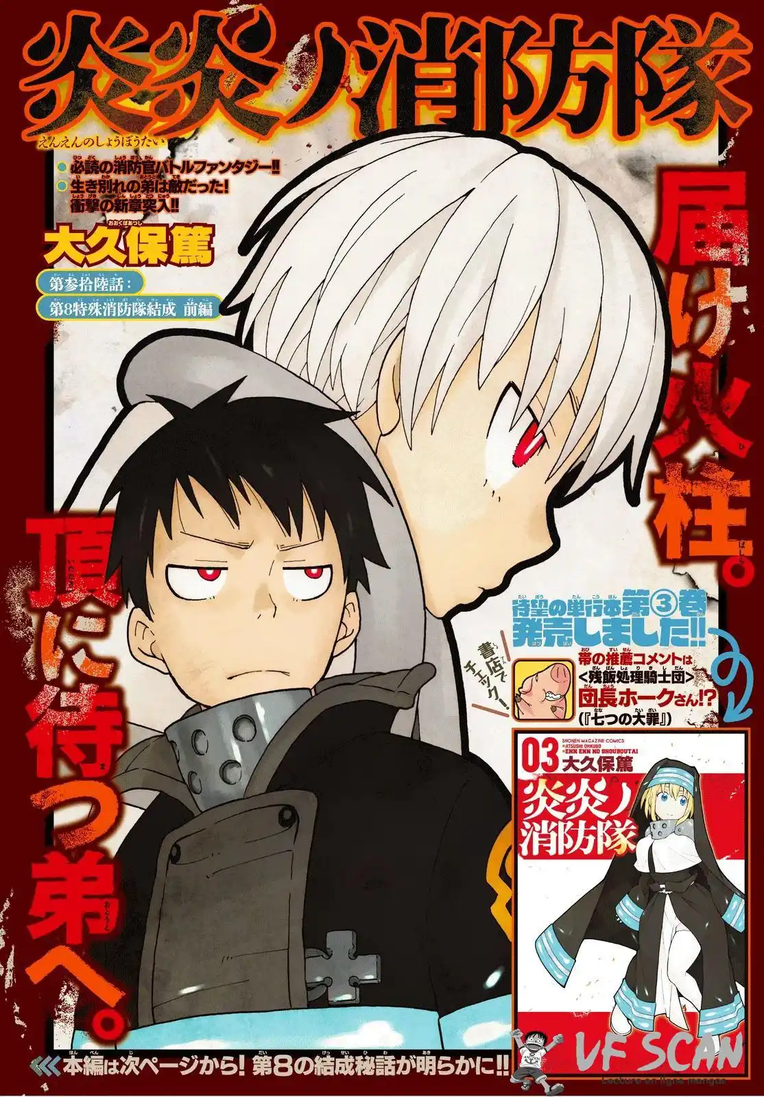 Fire Force 36 page 1