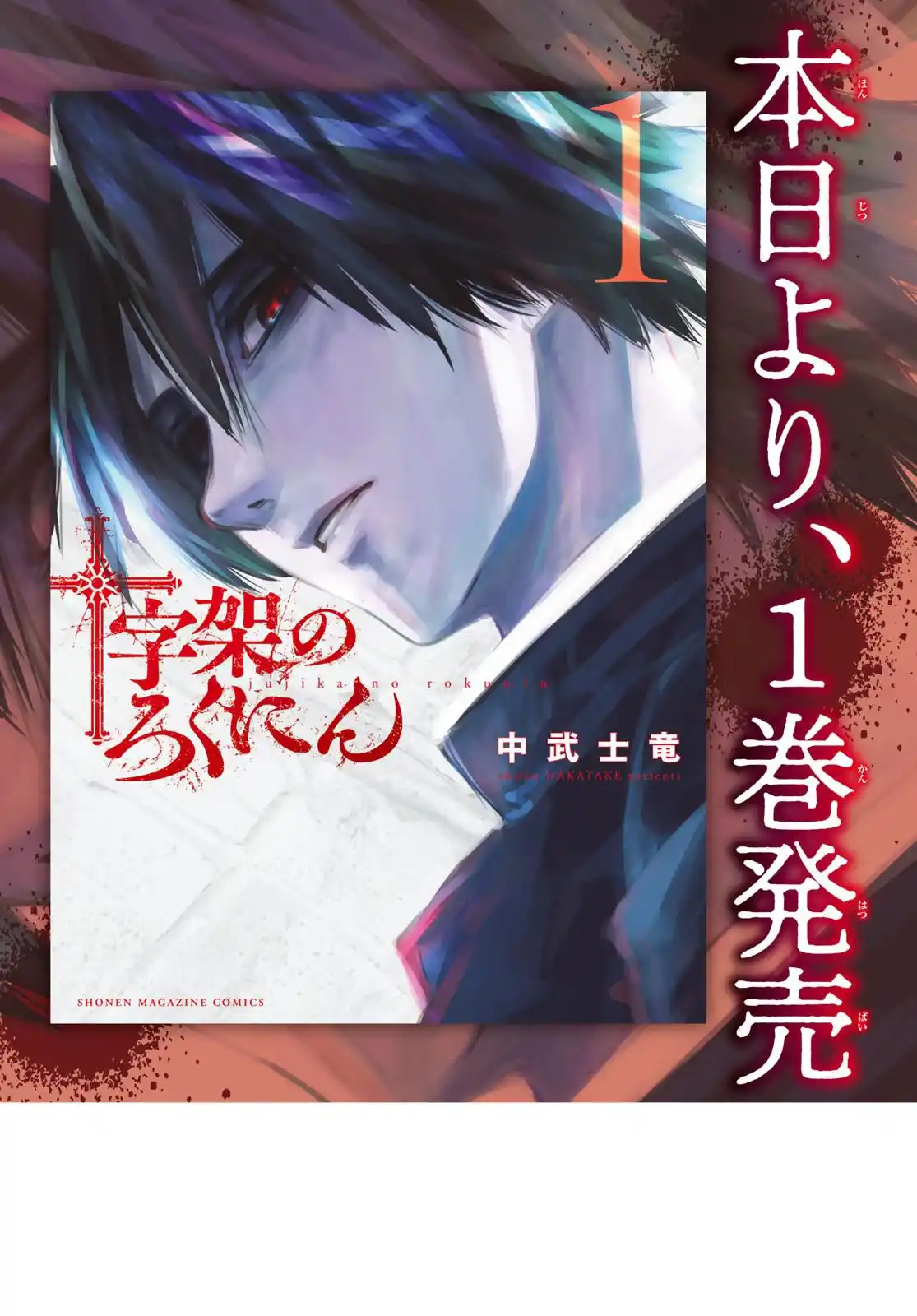 Juujika no Rokunin 5 page 3
