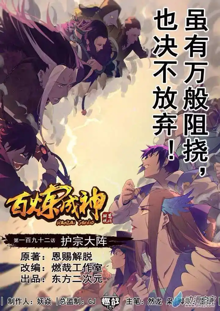 Bai Lian Cheng Shen 192 page 2