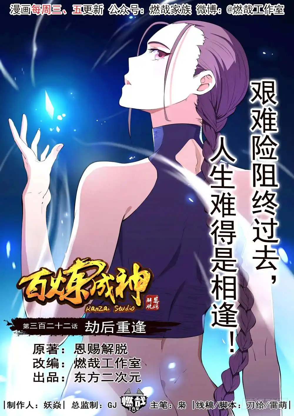 Bai Lian Cheng Shen 322 page 2