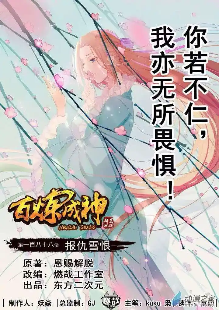 Bai Lian Cheng Shen 188 page 3