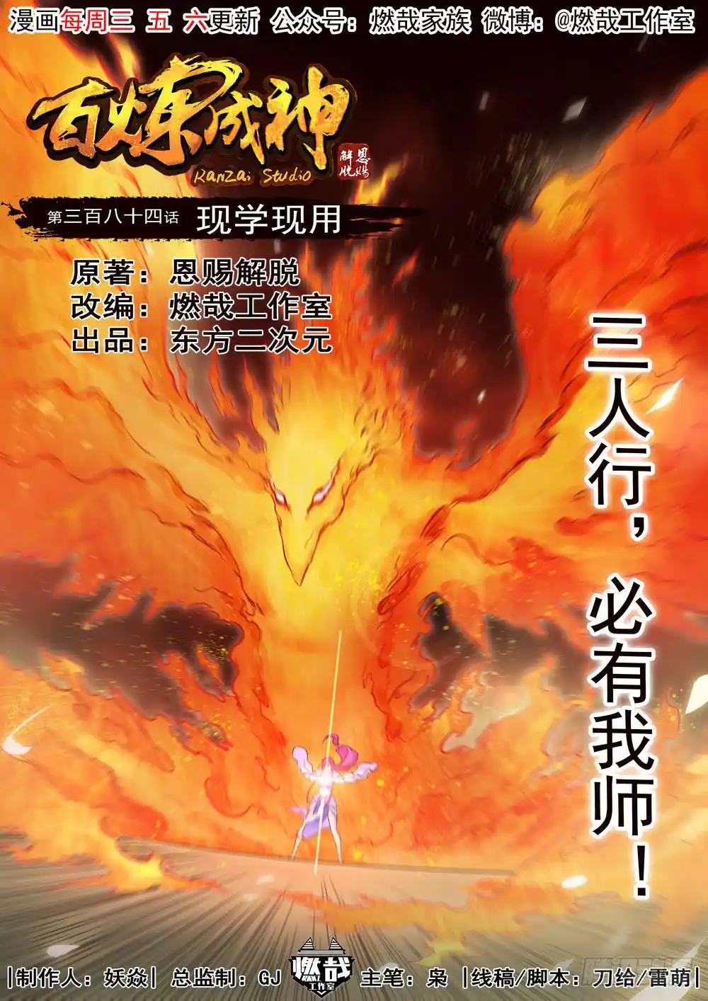Bai Lian Cheng Shen 384 page 2
