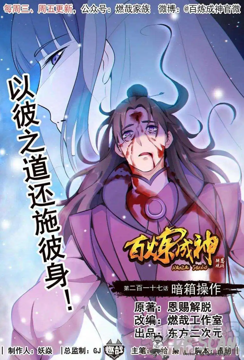 Bai Lian Cheng Shen 217 page 1