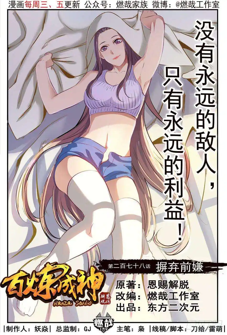 Bai Lian Cheng Shen 278 page 2