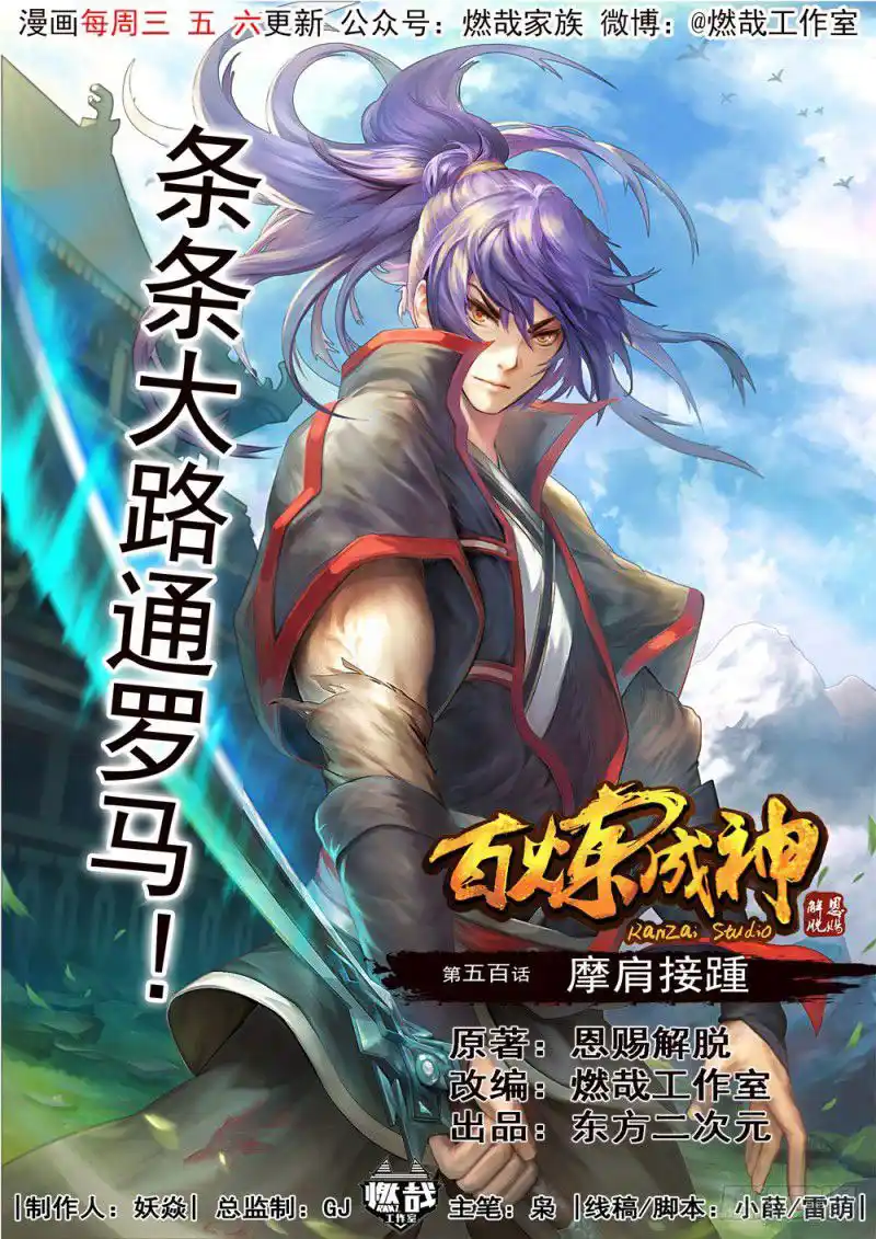 Bai Lian Cheng Shen 500 page 3
