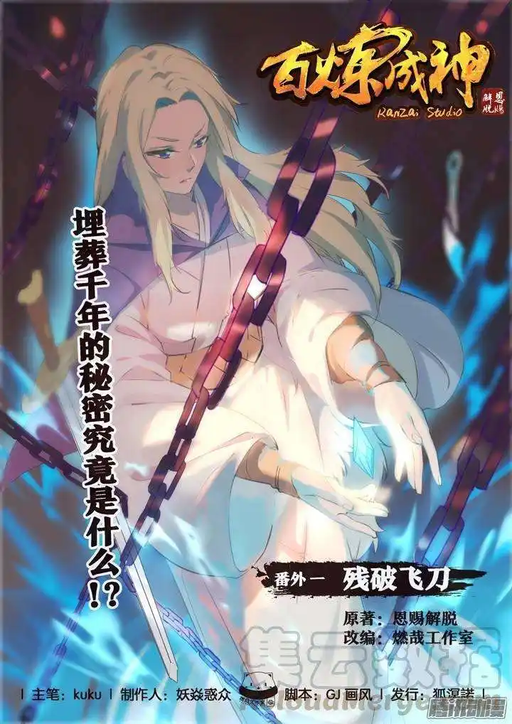 Bai Lian Cheng Shen 220.1 page 3