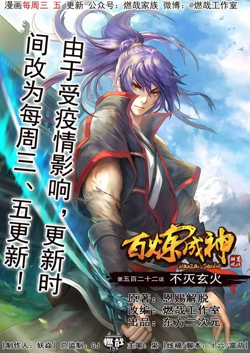 Bai Lian Cheng Shen 522 page 2