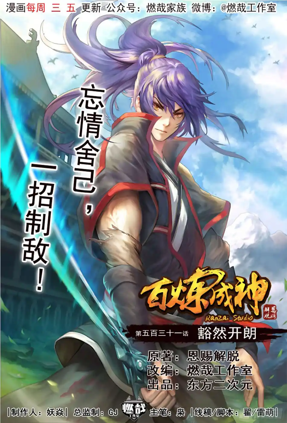 Bai Lian Cheng Shen 531 page 2