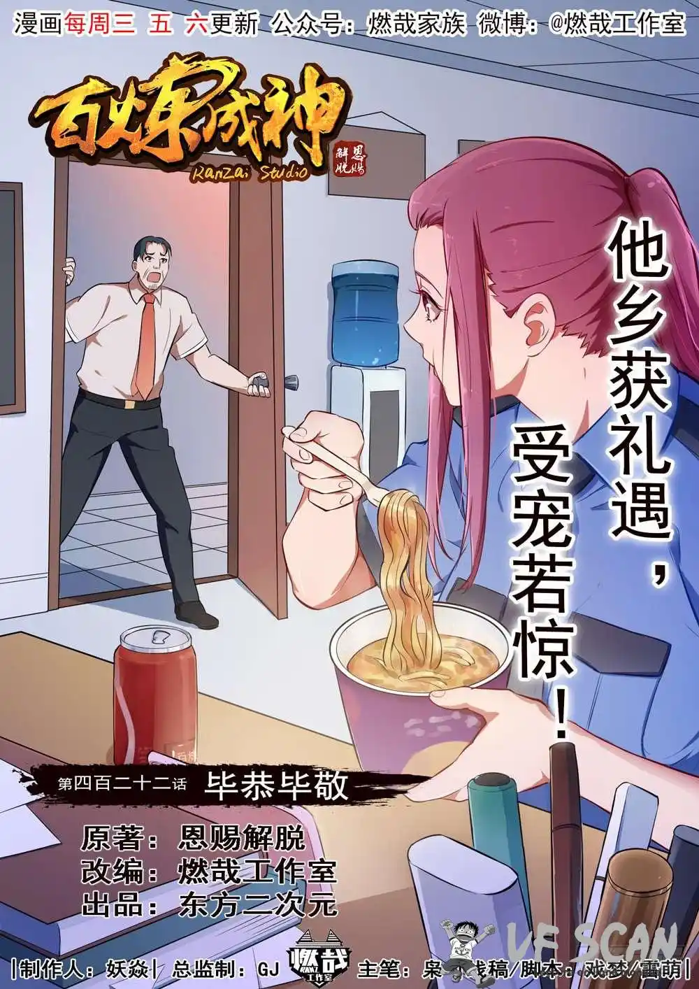Bai Lian Cheng Shen 422 page 1