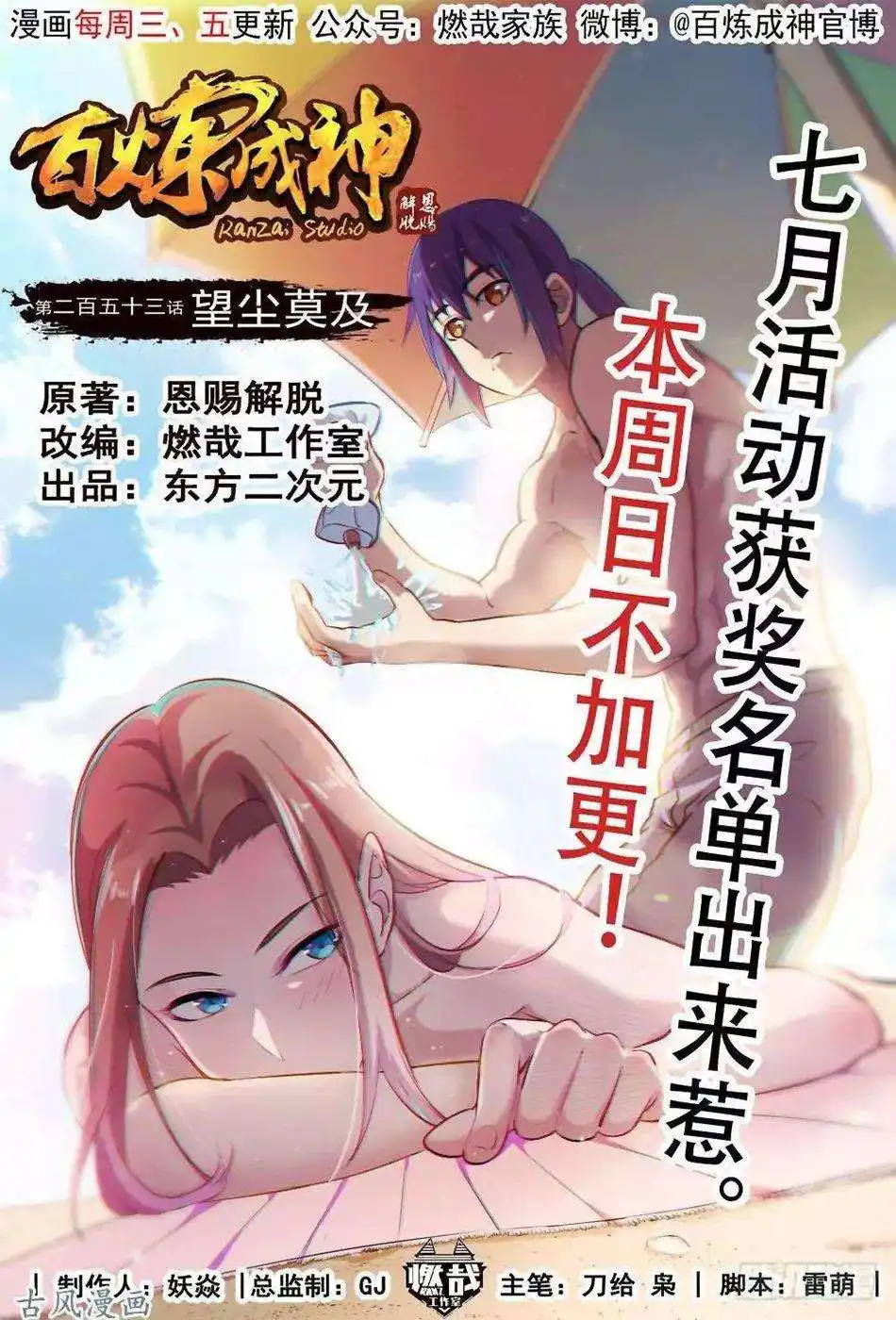 Bai Lian Cheng Shen 253 page 2