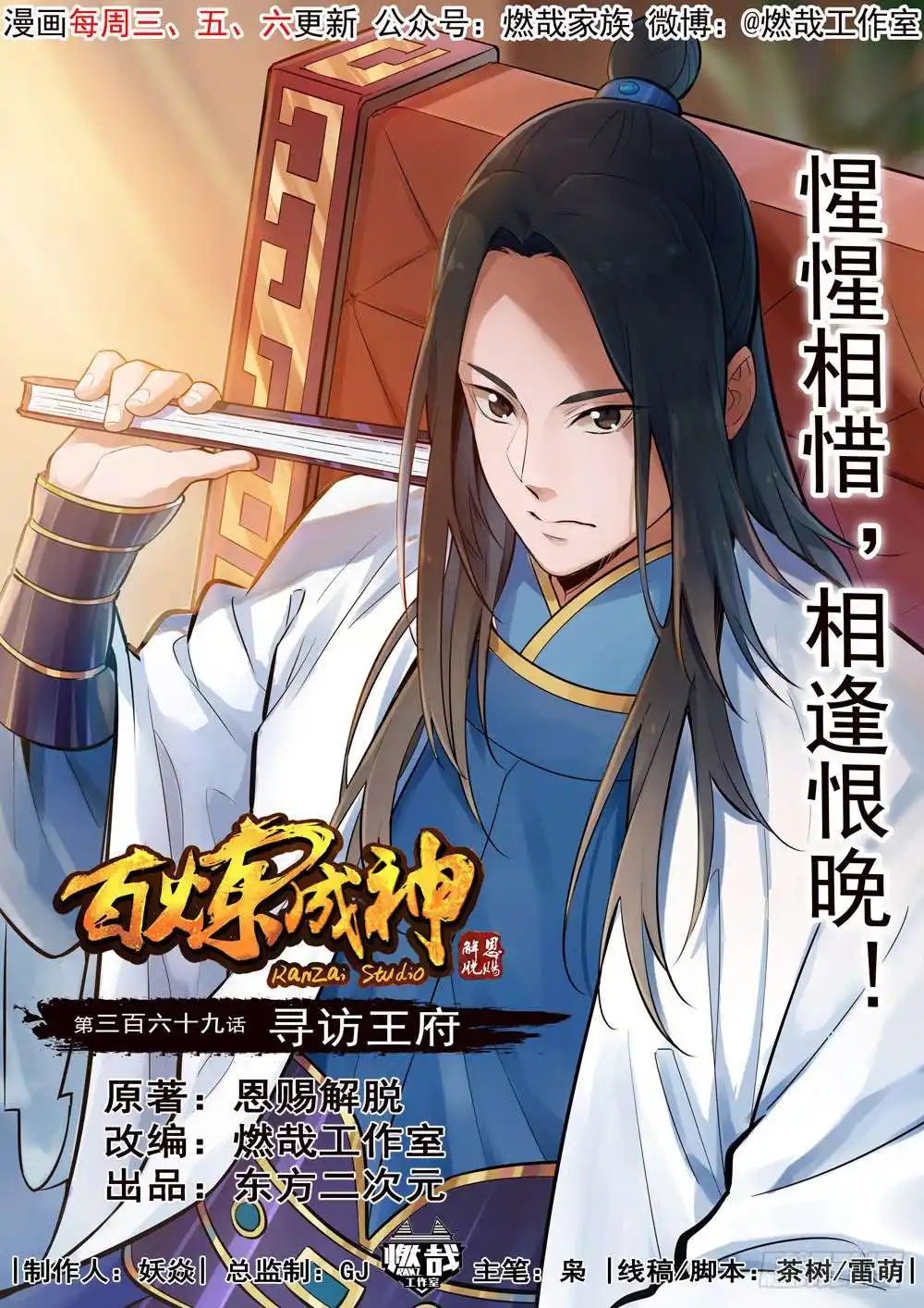 Bai Lian Cheng Shen 369 page 2