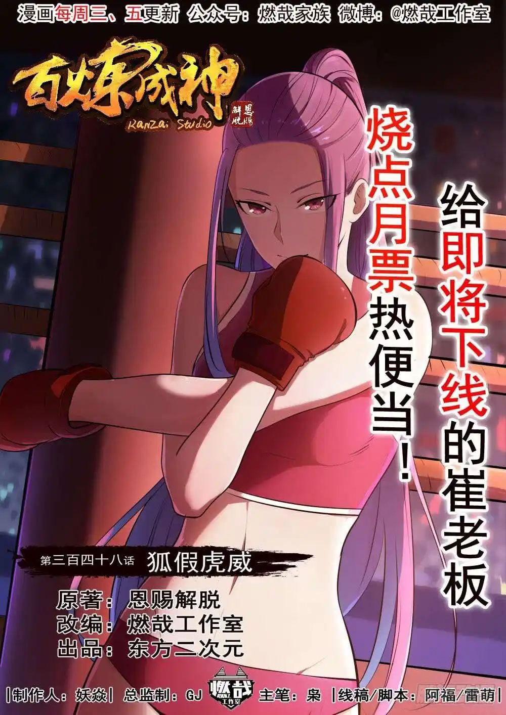Bai Lian Cheng Shen 348 page 2
