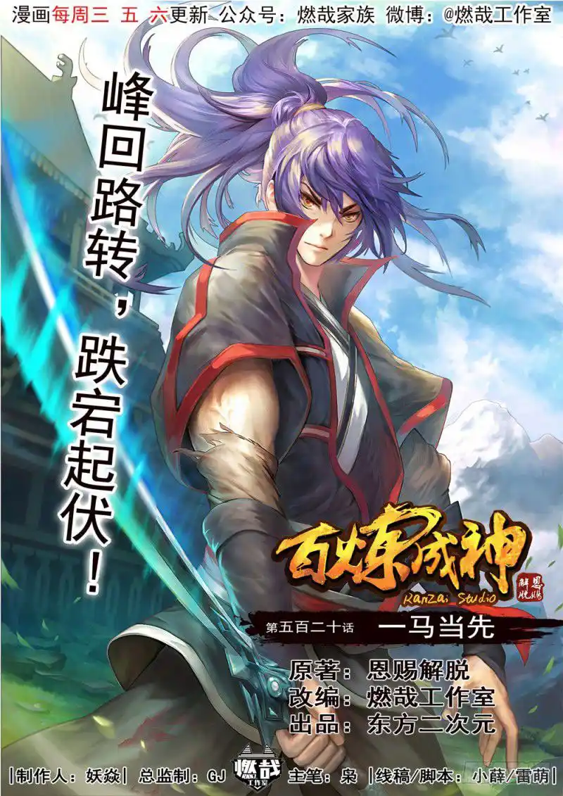Bai Lian Cheng Shen 520 page 2