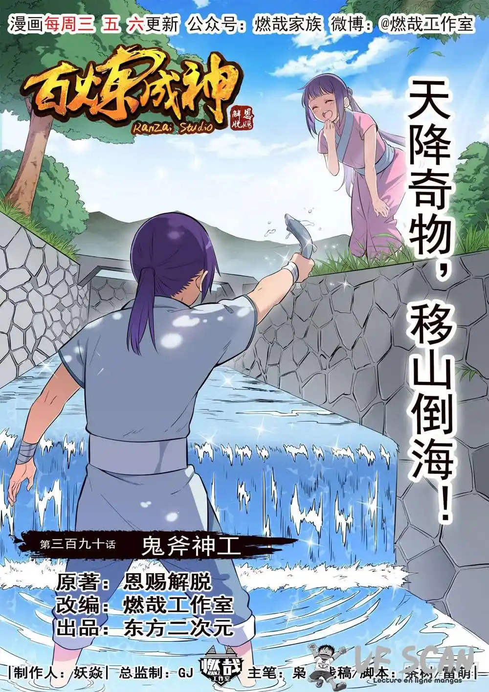 Bai Lian Cheng Shen 390 page 1