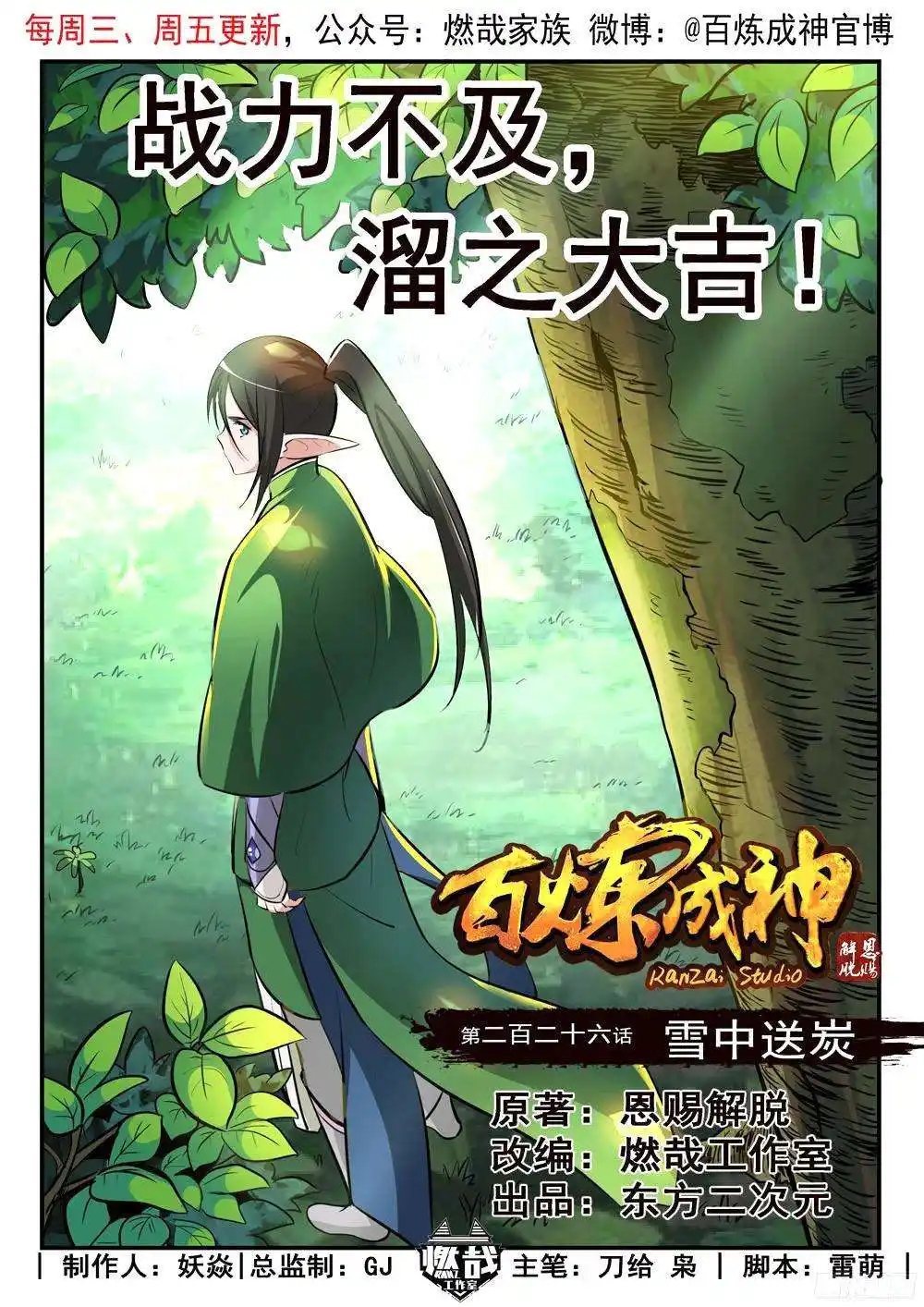 Bai Lian Cheng Shen 226 page 2