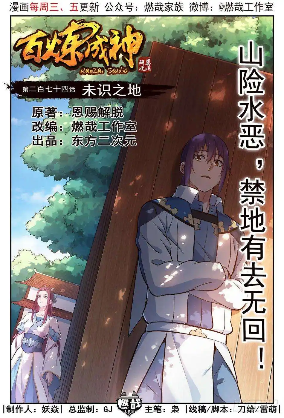 Bai Lian Cheng Shen 274 page 2