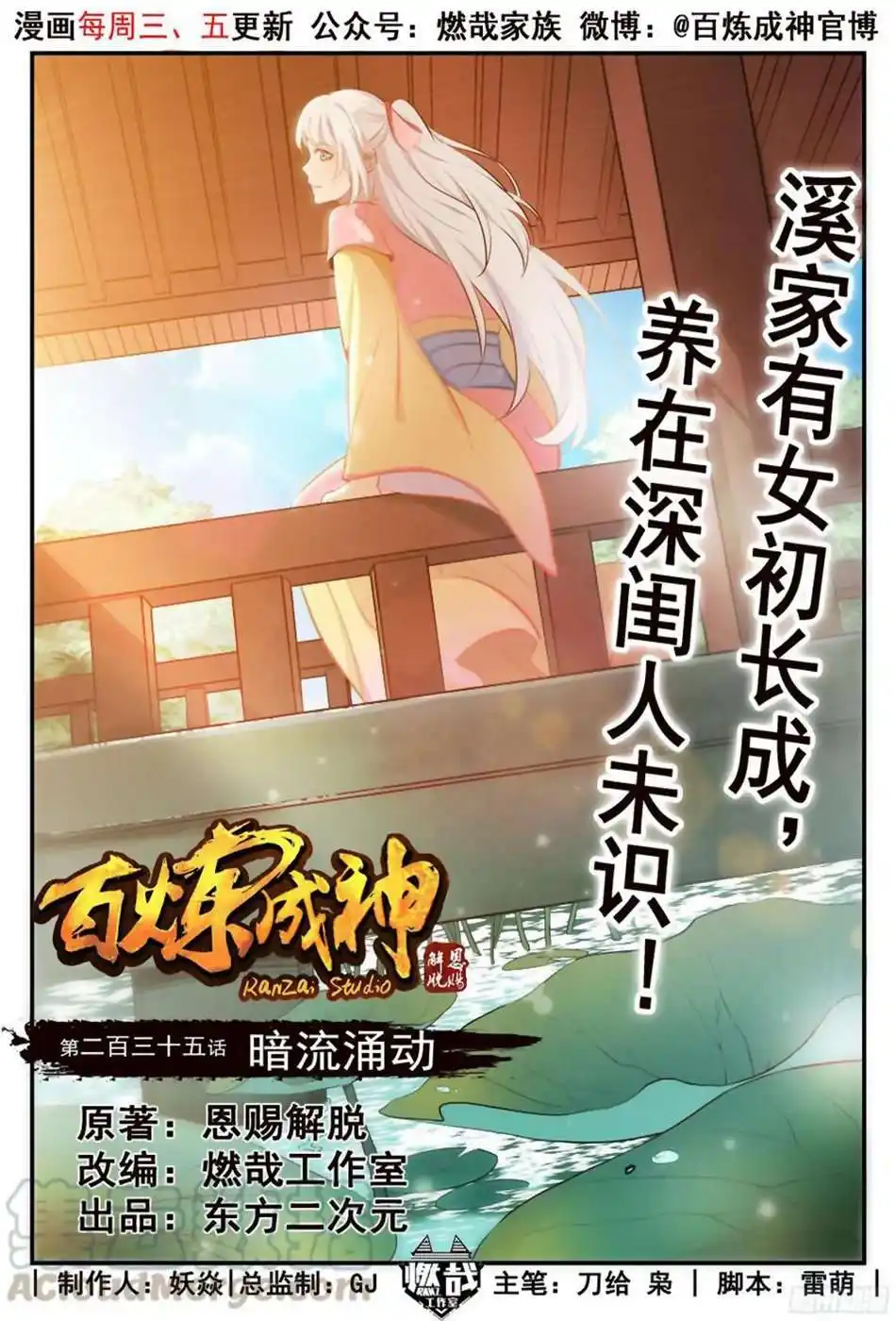 Bai Lian Cheng Shen 235 page 3