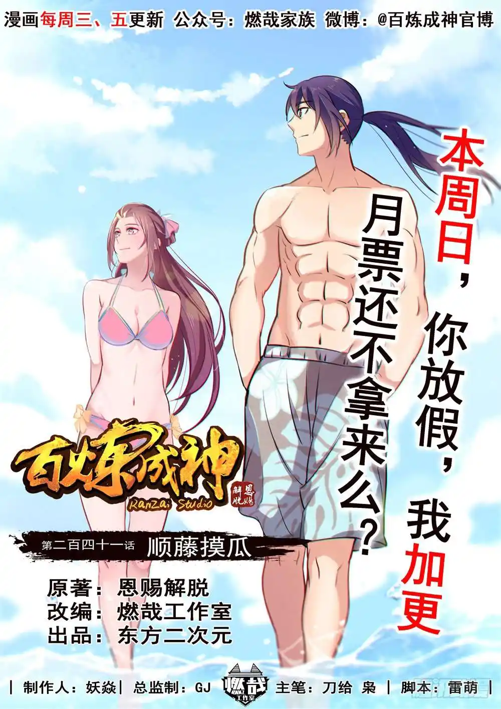 Bai Lian Cheng Shen 241 page 2