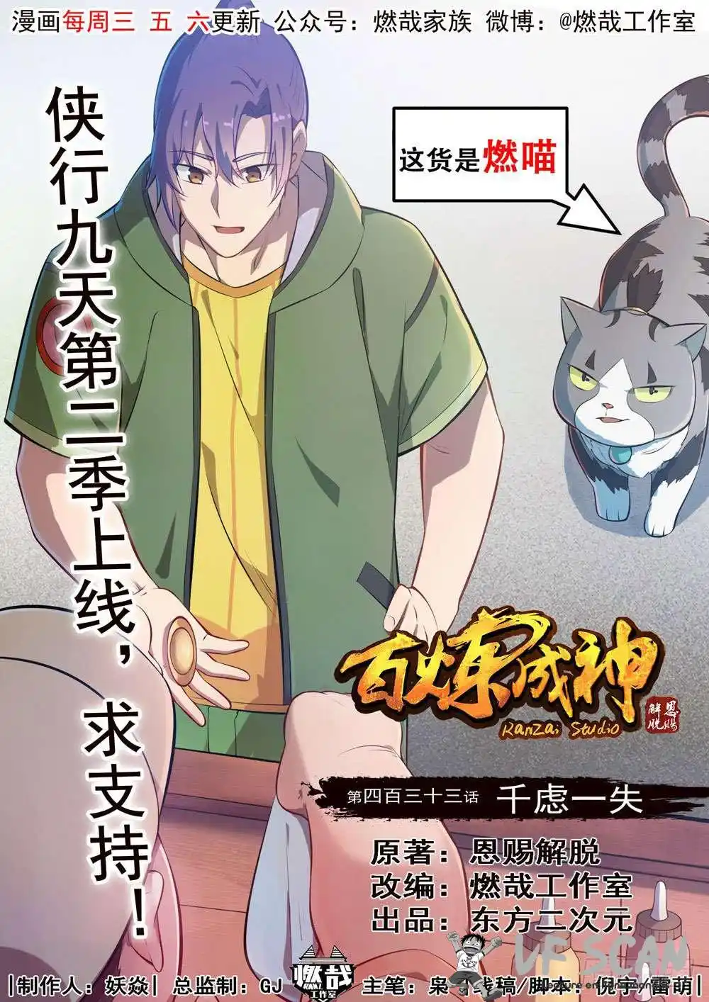 Bai Lian Cheng Shen 433 page 1