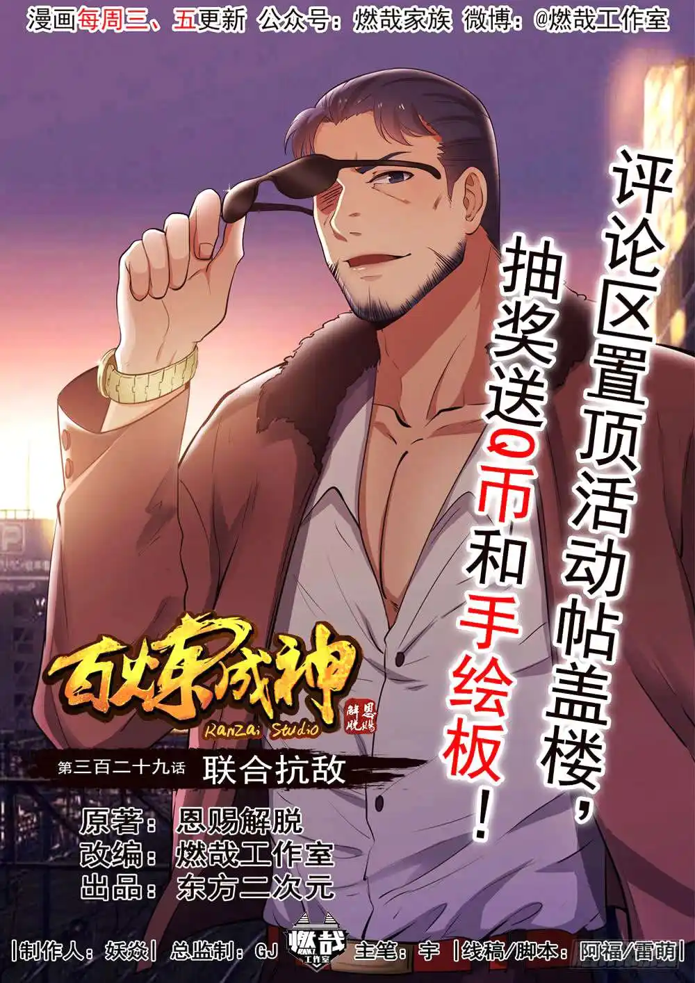 Bai Lian Cheng Shen 329 page 2