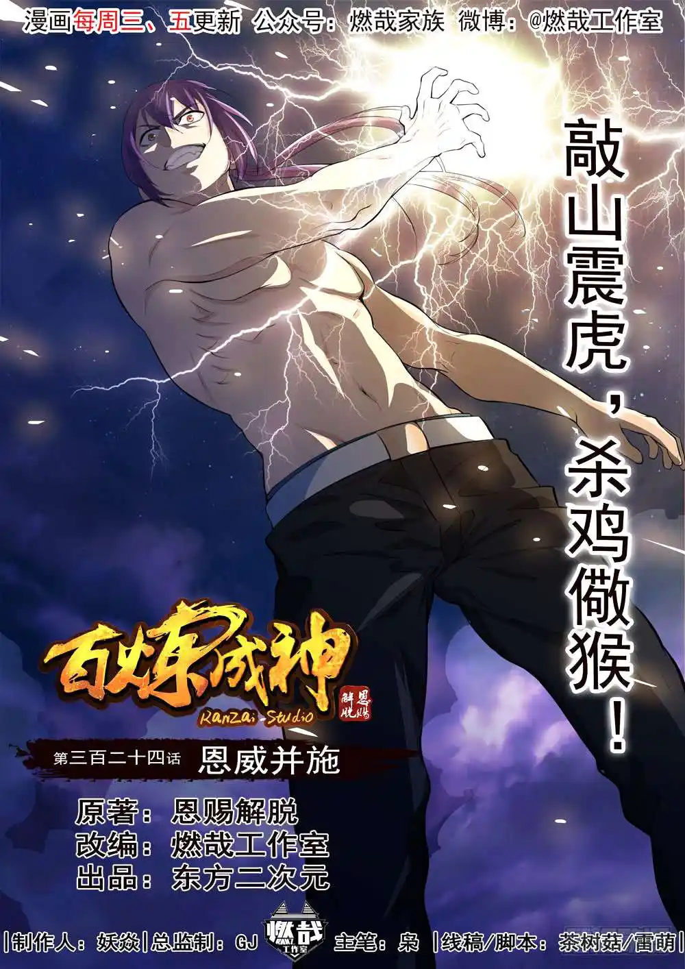 Bai Lian Cheng Shen 324 page 2