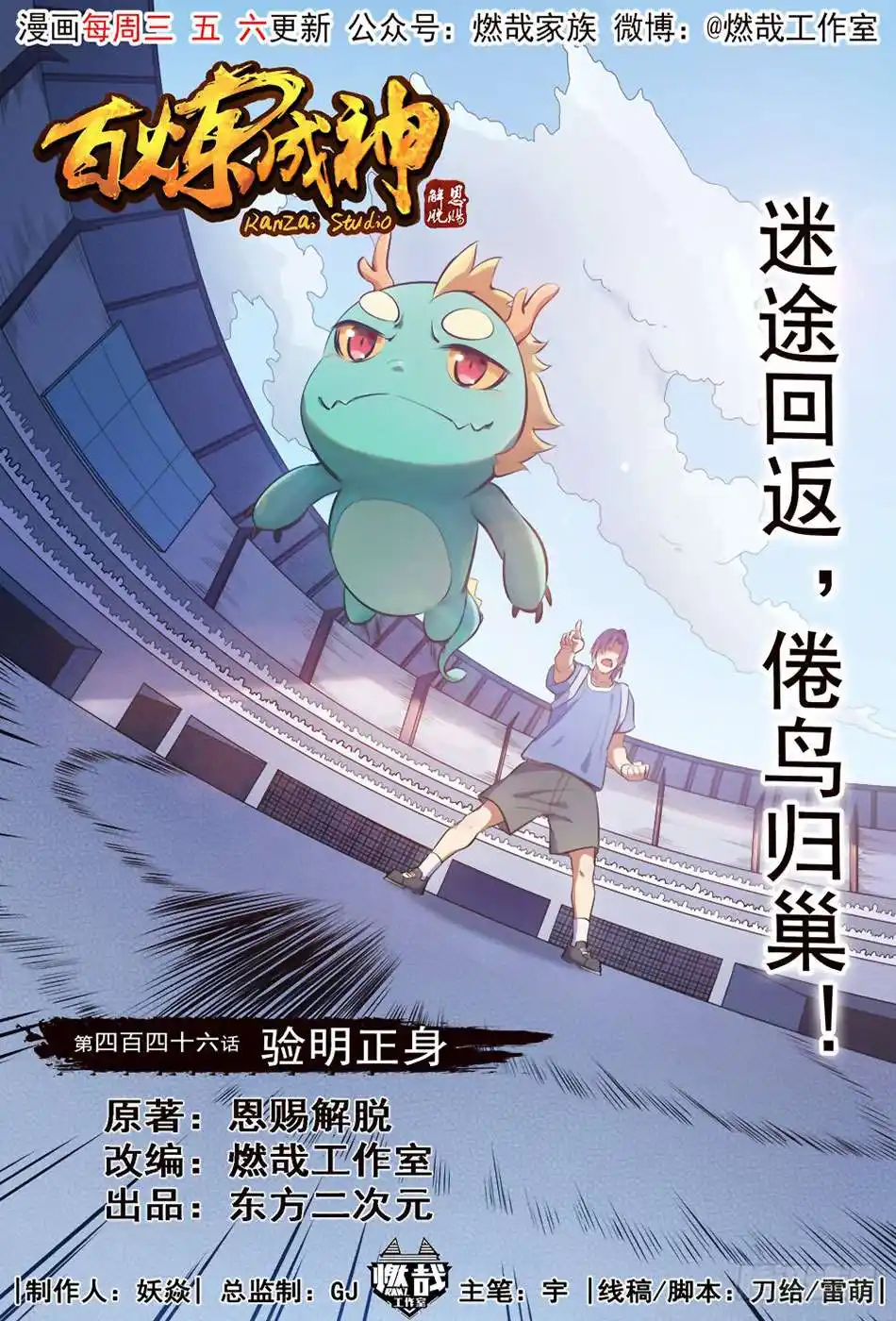 Bai Lian Cheng Shen 446 page 2