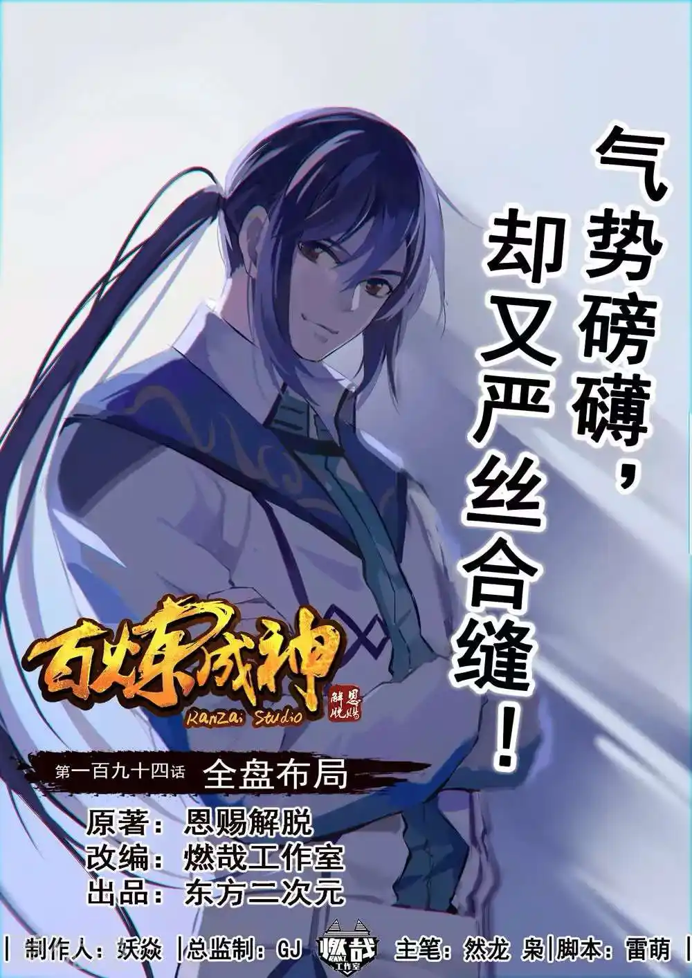 Bai Lian Cheng Shen 194 page 2